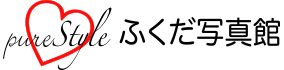 ふくだ写真館